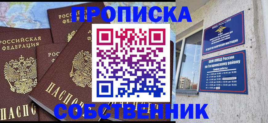 прописка от собственника в Суздали
